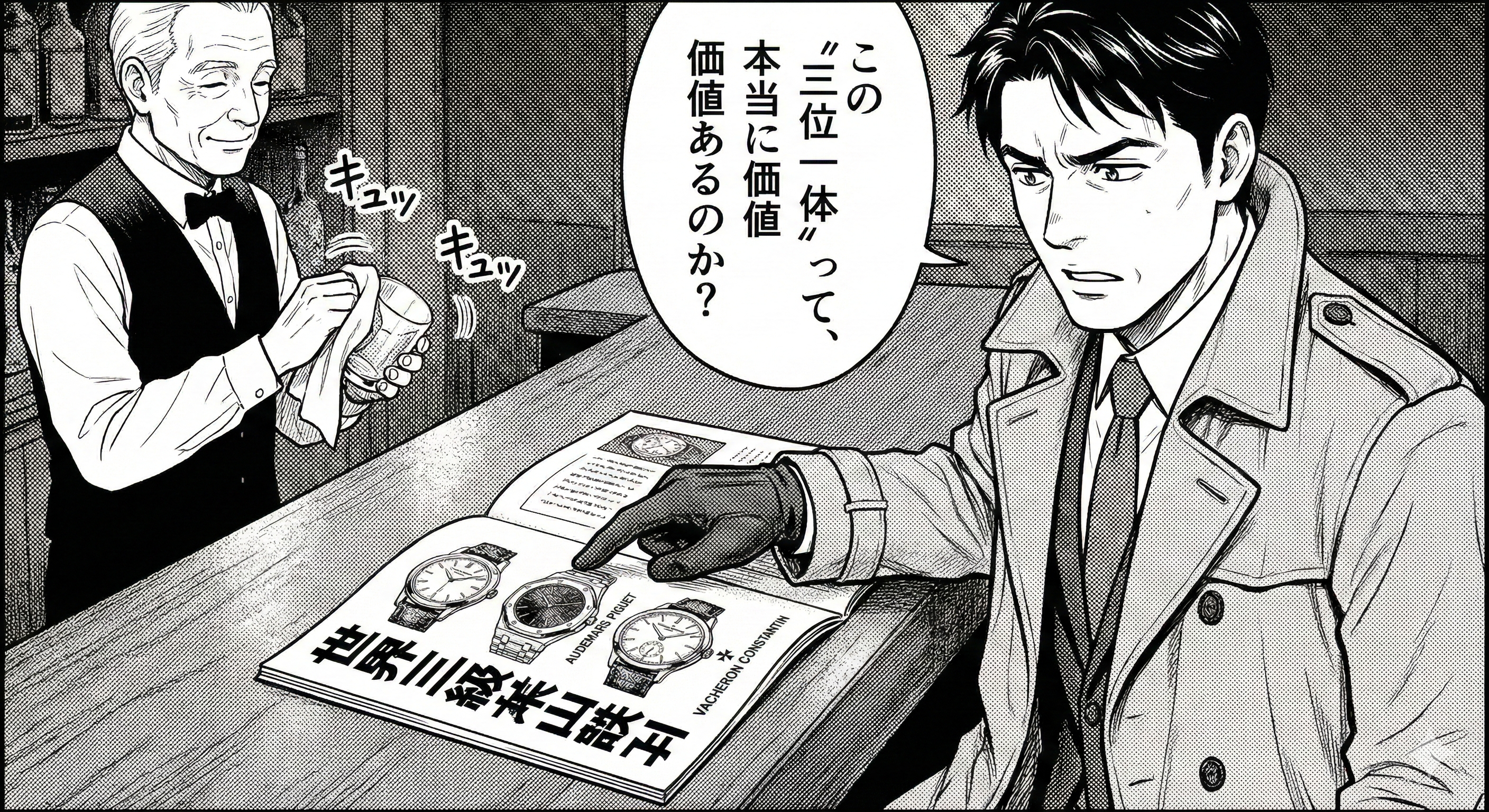 テーブルに置かれた雑誌。「世界三大時計」の特集。賢治が少し冷めた目で見ている。